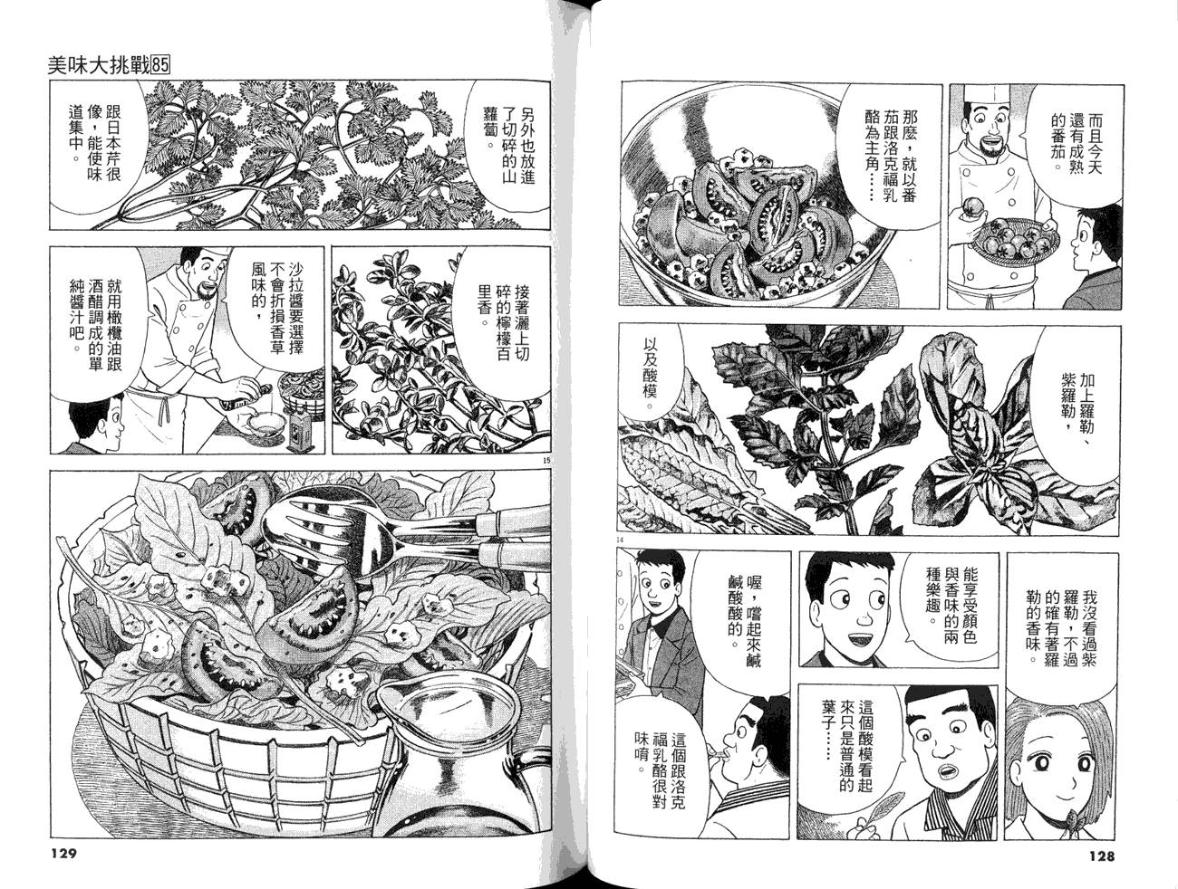 《美味大挑战》漫画最新章节第85卷免费下拉式在线观看章节第【66】张图片