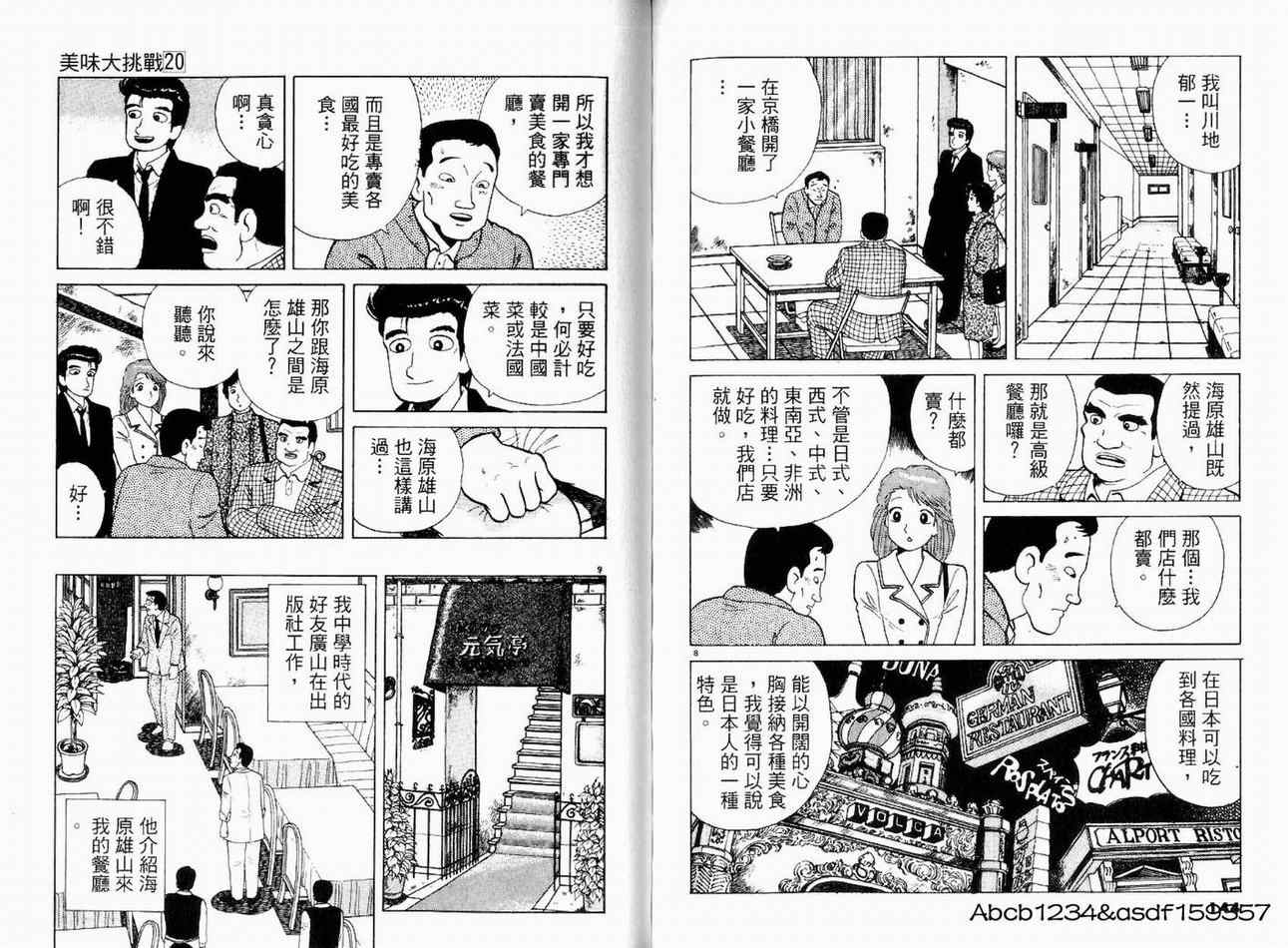 《美味大挑战》漫画最新章节第20卷免费下拉式在线观看章节第【74】张图片