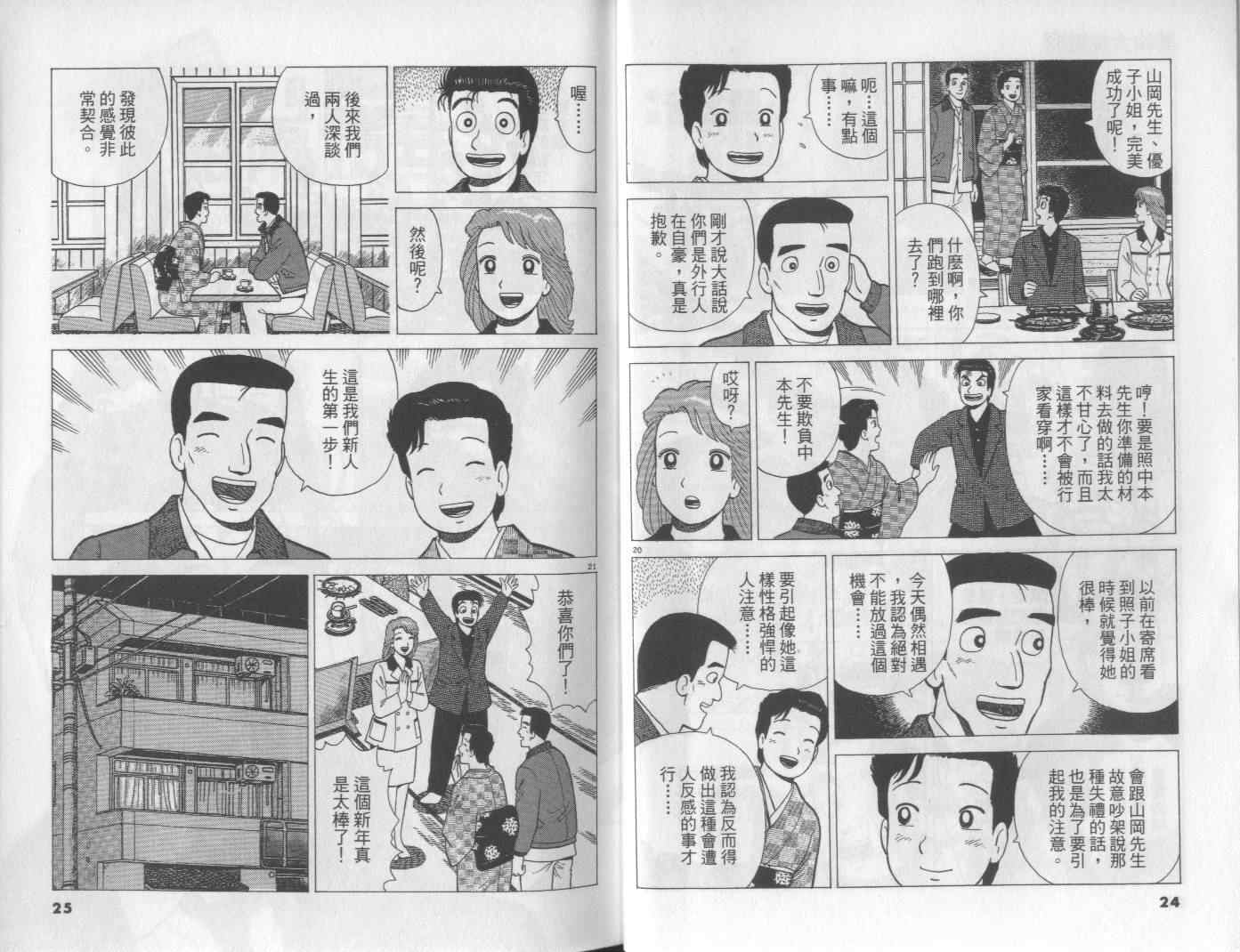 《美味大挑战》漫画最新章节第62卷免费下拉式在线观看章节第【12】张图片