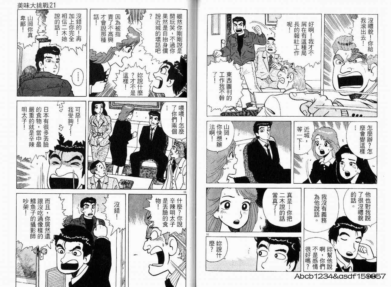 《美味大挑战》漫画最新章节第21卷免费下拉式在线观看章节第【94】张图片