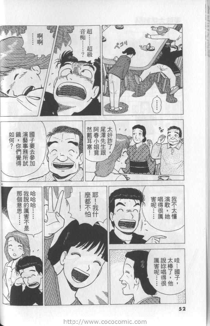 《美味大挑战》漫画最新章节第64卷免费下拉式在线观看章节第【52】张图片