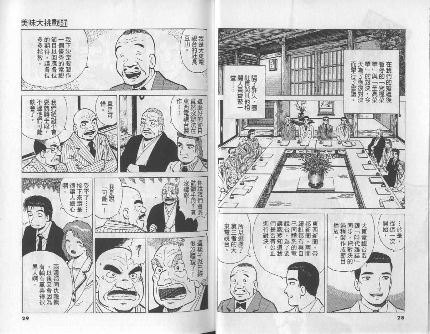 《美味大挑战》漫画最新章节第57卷免费下拉式在线观看章节第【15】张图片