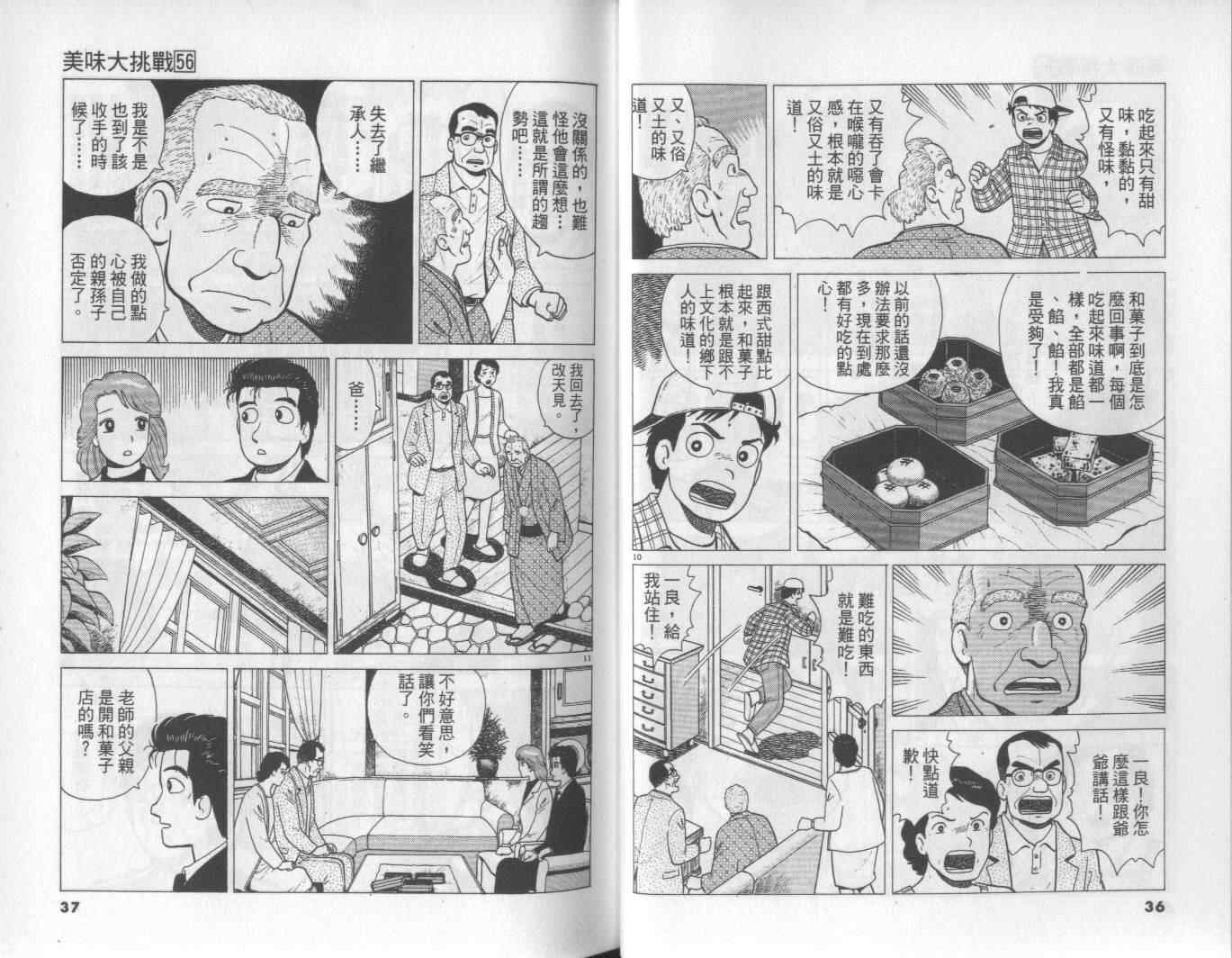 《美味大挑战》漫画最新章节第56卷免费下拉式在线观看章节第【19】张图片