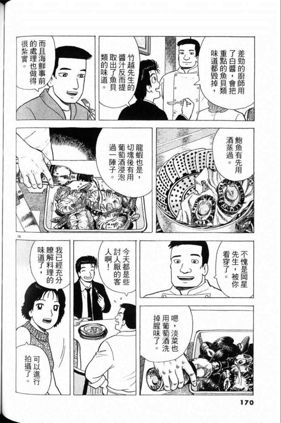 《美味大挑战》漫画最新章节第79卷免费下拉式在线观看章节第【170】张图片