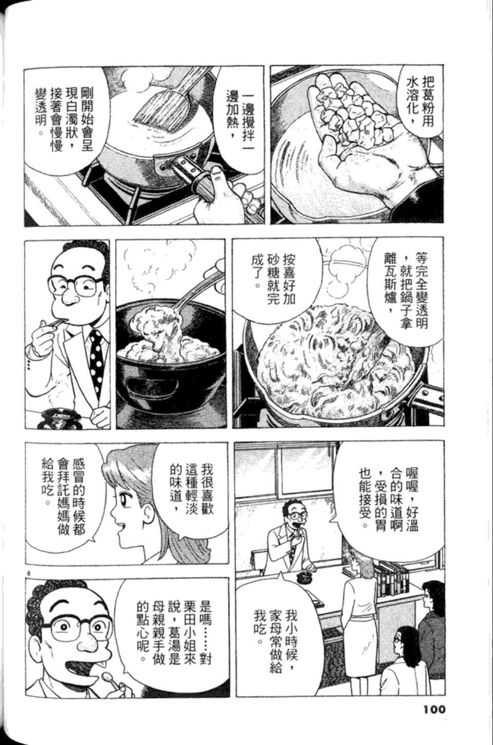 《美味大挑战》漫画最新章节第82卷免费下拉式在线观看章节第【100】张图片