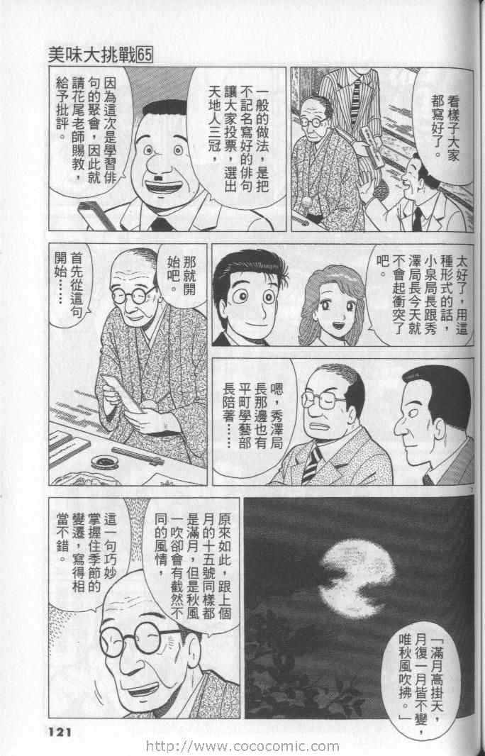 《美味大挑战》漫画最新章节第65卷免费下拉式在线观看章节第【121】张图片