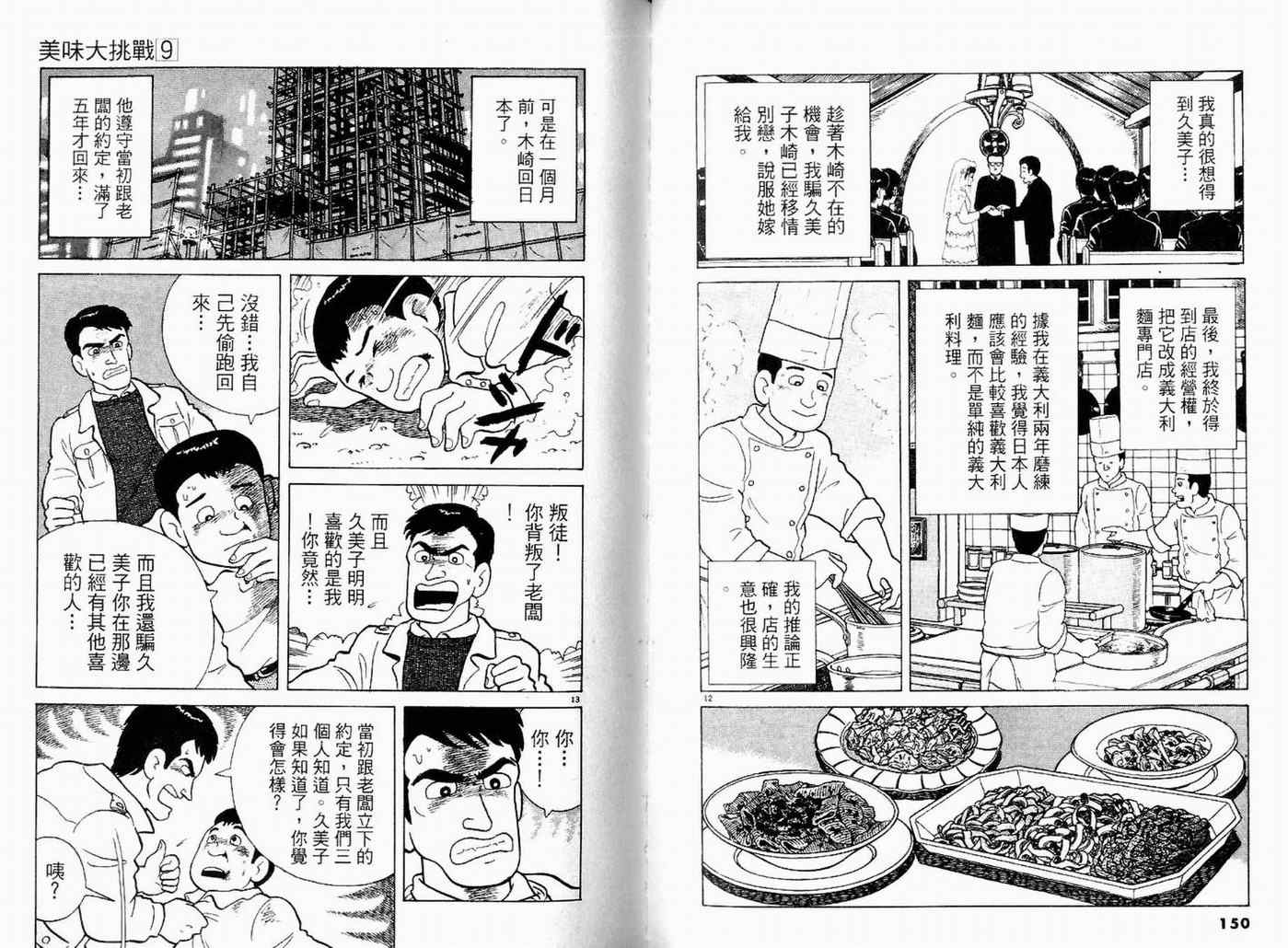 《美味大挑战》漫画最新章节第9卷免费下拉式在线观看章节第【77】张图片