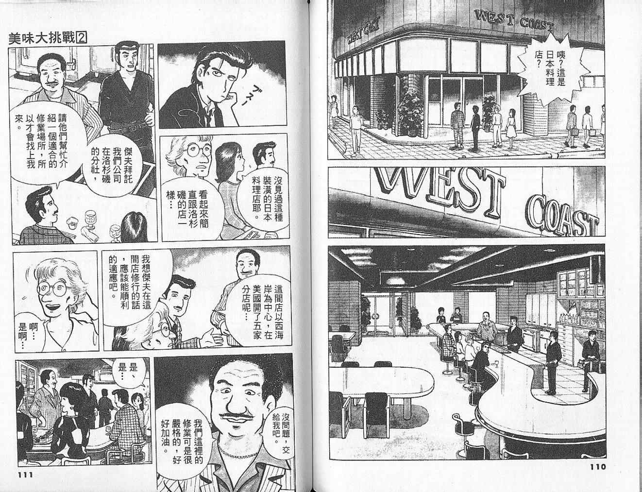 《美味大挑战》漫画最新章节第2卷免费下拉式在线观看章节第【58】张图片