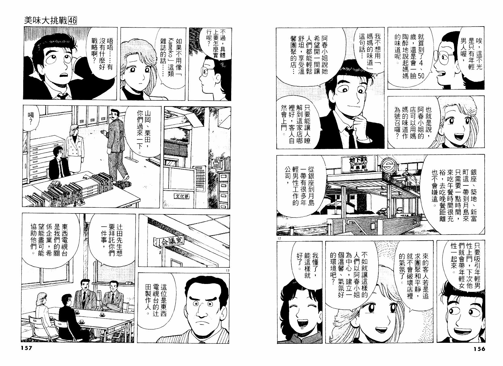 《美味大挑战》漫画最新章节第46卷免费下拉式在线观看章节第【79】张图片