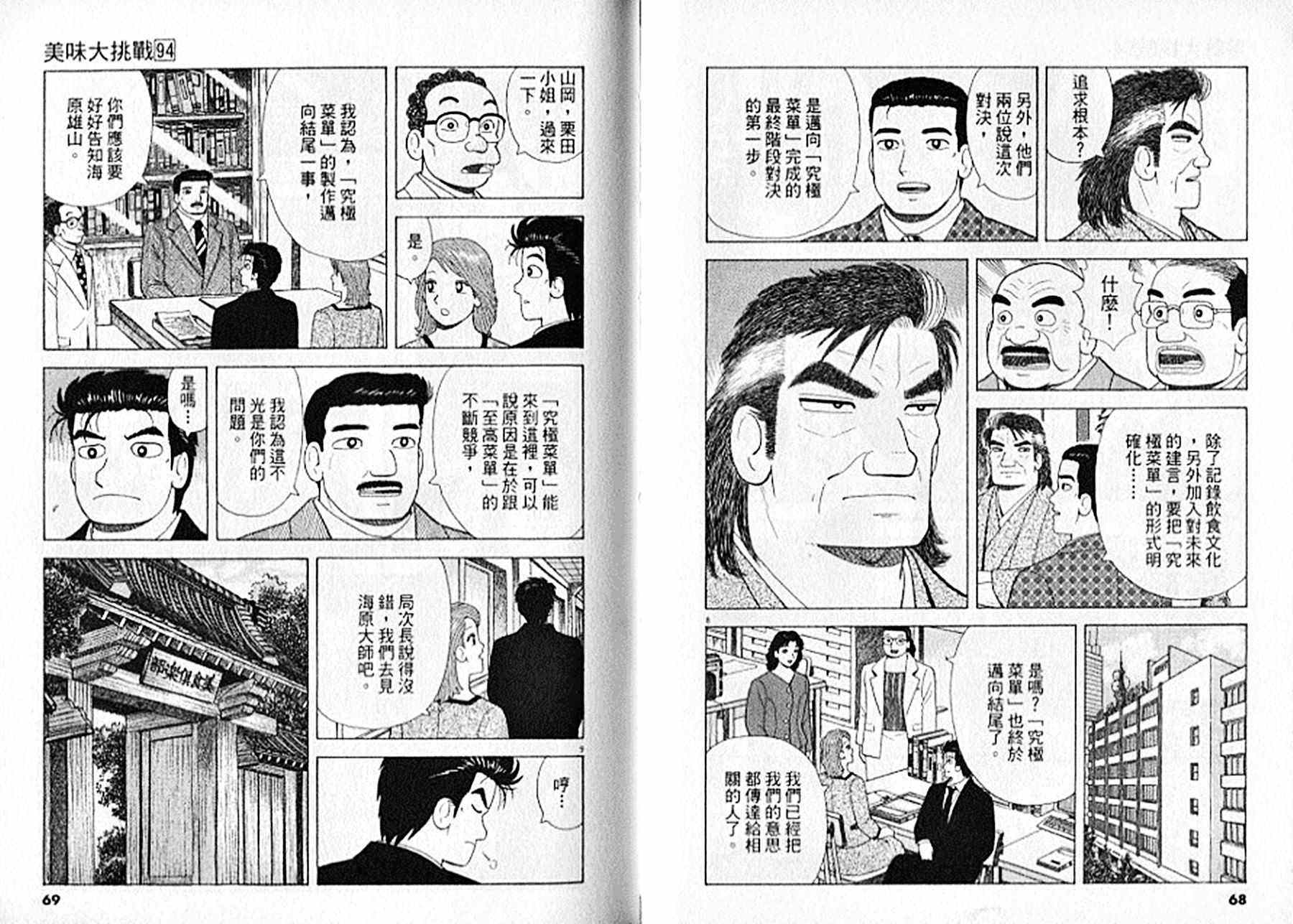 《美味大挑战》漫画最新章节第94卷免费下拉式在线观看章节第【35】张图片