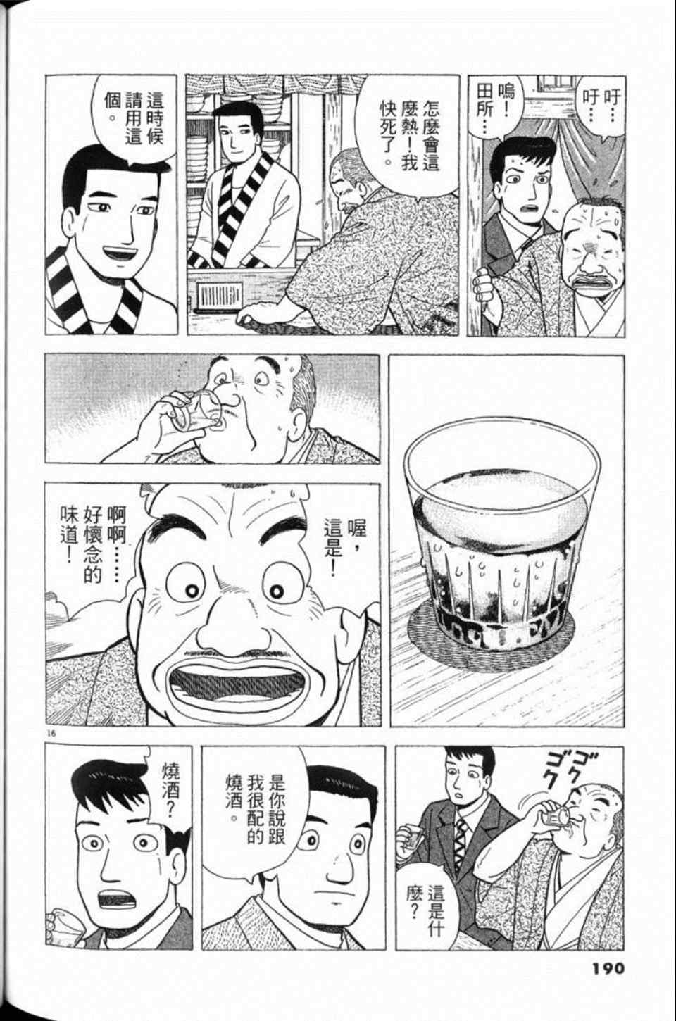 《美味大挑战》漫画最新章节第78卷免费下拉式在线观看章节第【191】张图片