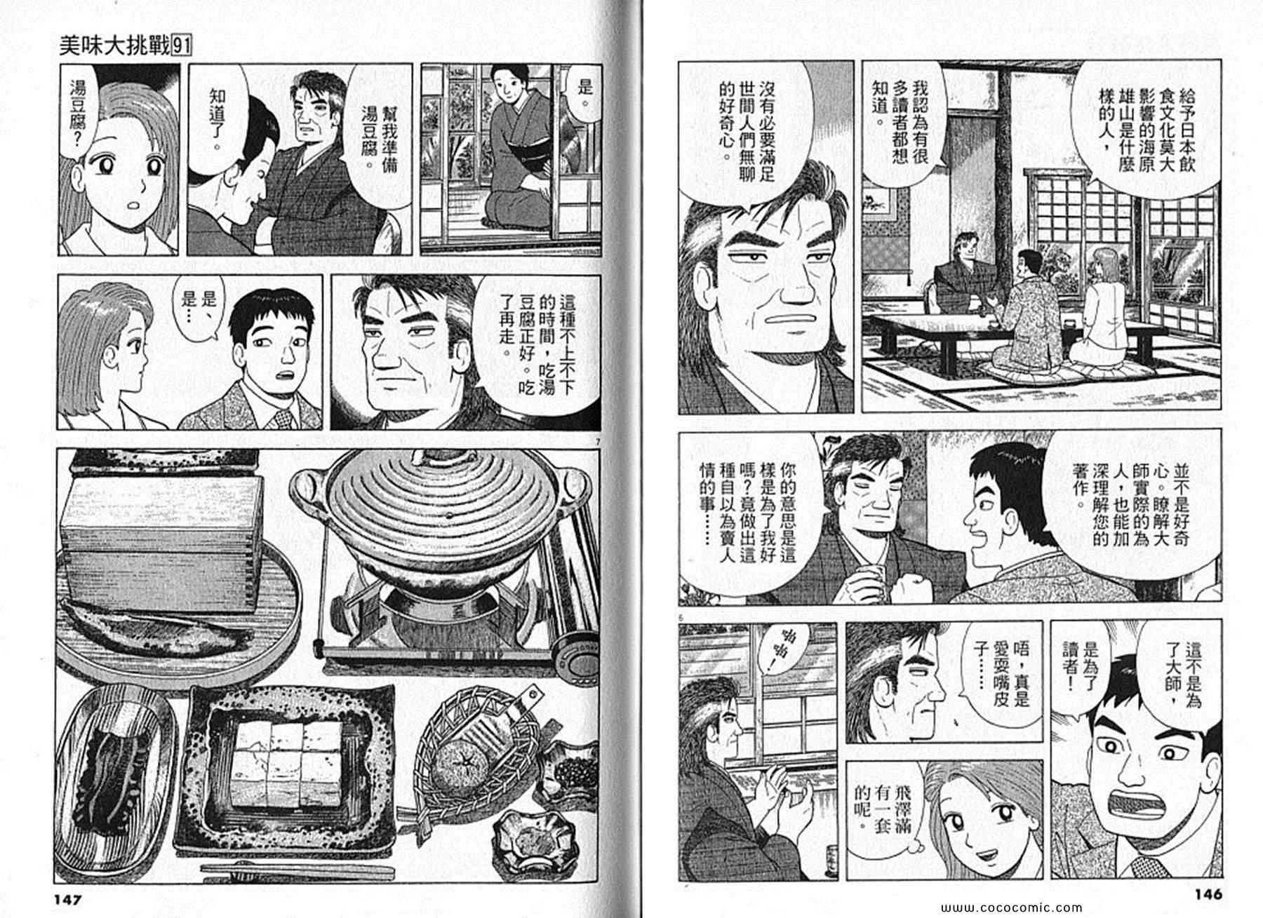 《美味大挑战》漫画最新章节第91卷免费下拉式在线观看章节第【74】张图片