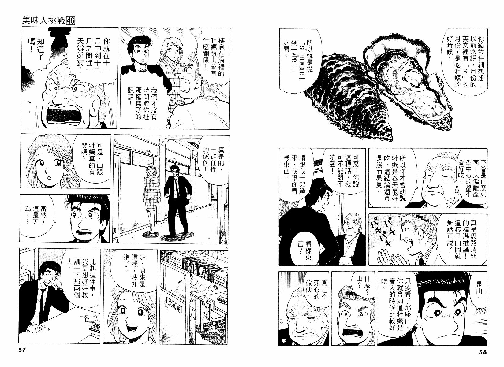 《美味大挑战》漫画最新章节第46卷免费下拉式在线观看章节第【29】张图片