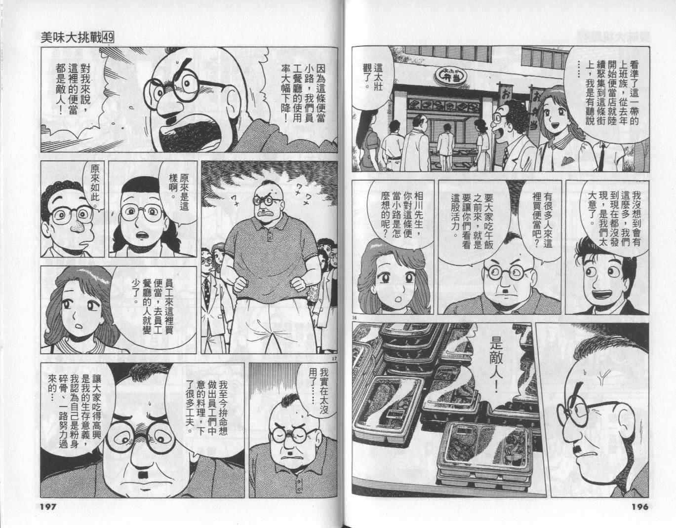 《美味大挑战》漫画最新章节第49卷免费下拉式在线观看章节第【101】张图片