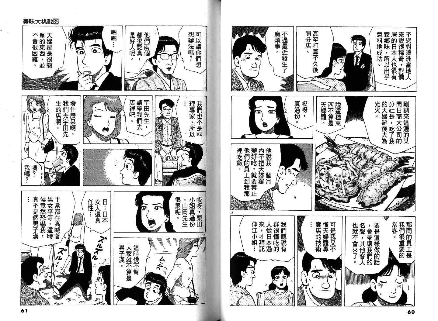 《美味大挑战》漫画最新章节第35卷免费下拉式在线观看章节第【33】张图片