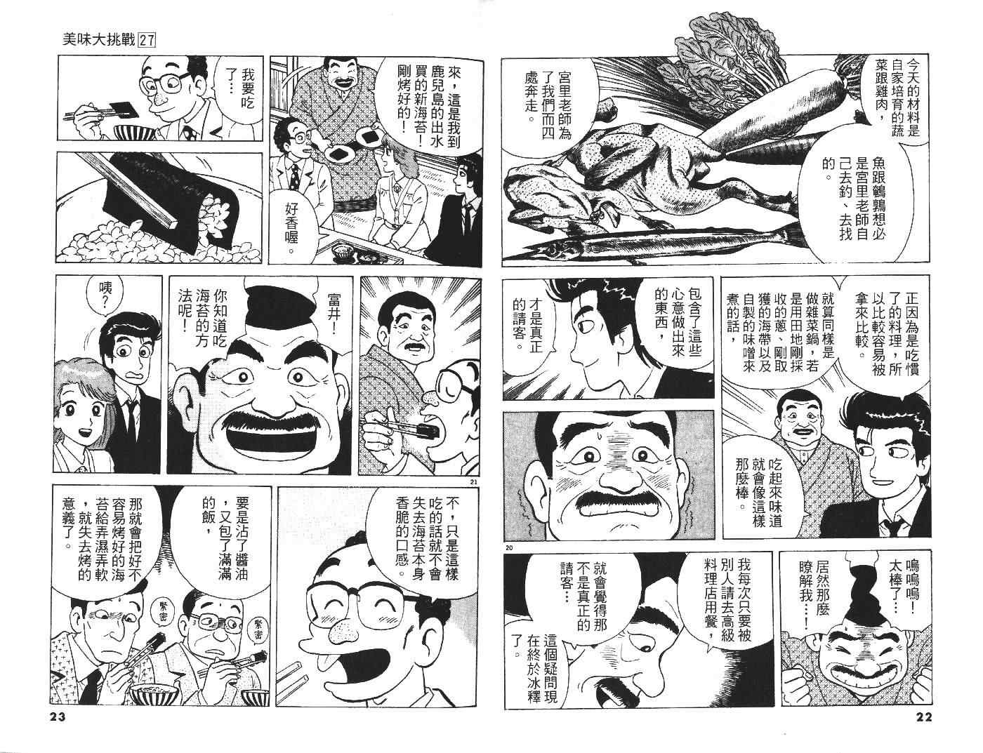 《美味大挑战》漫画最新章节第27卷免费下拉式在线观看章节第【13】张图片