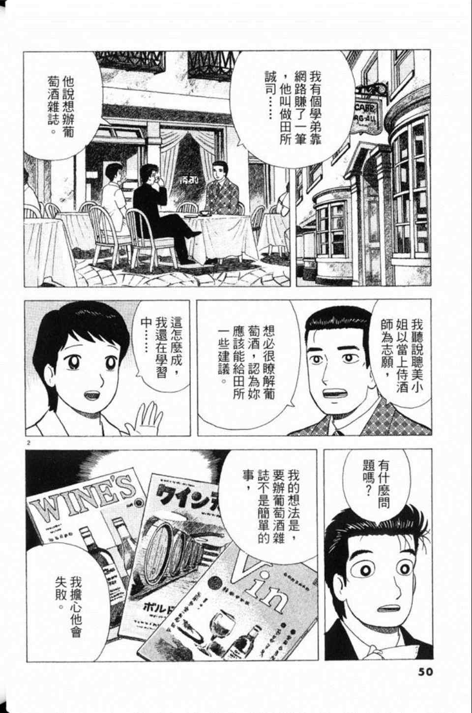 《美味大挑战》漫画最新章节第78卷免费下拉式在线观看章节第【51】张图片