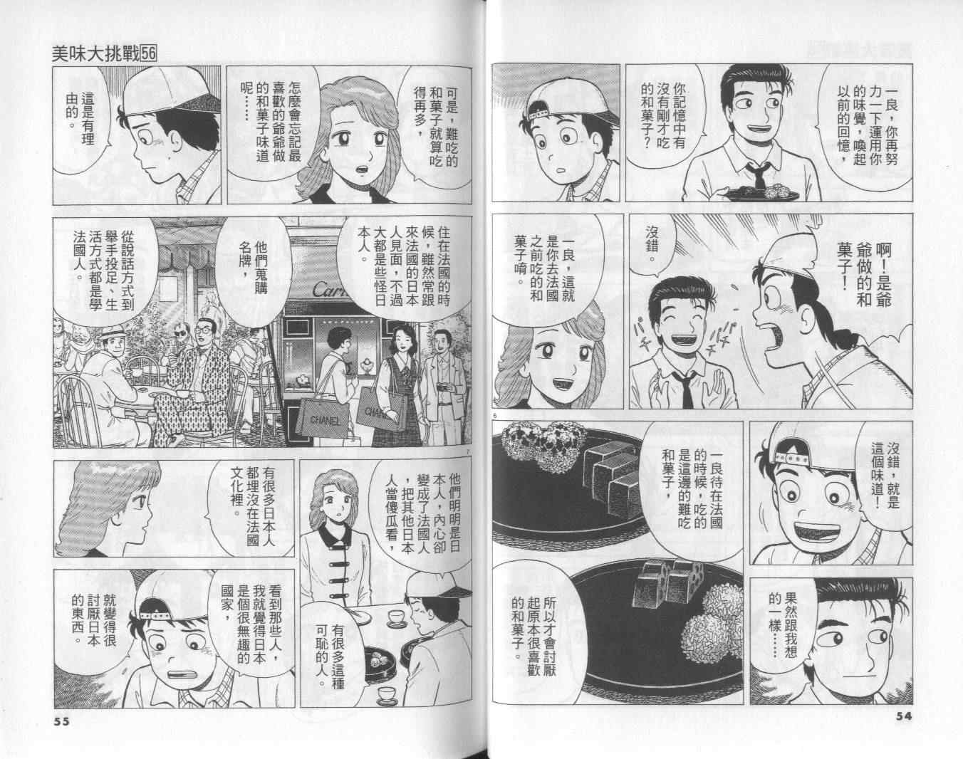 《美味大挑战》漫画最新章节第56卷免费下拉式在线观看章节第【28】张图片