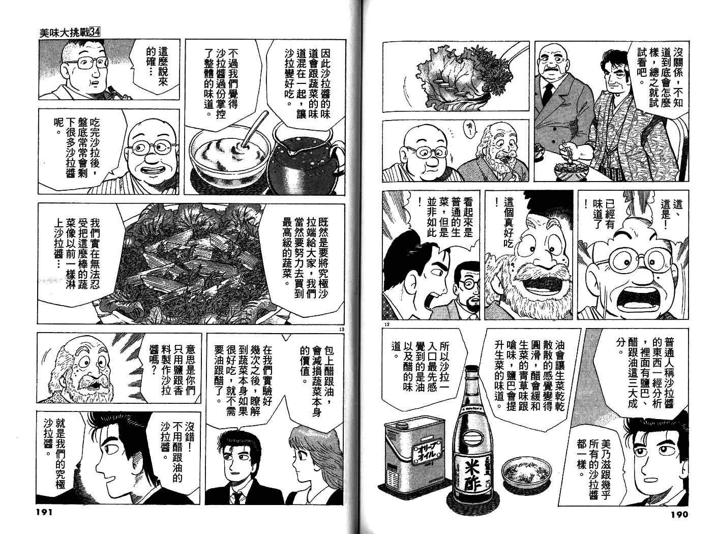 《美味大挑战》漫画最新章节第34卷免费下拉式在线观看章节第【98】张图片