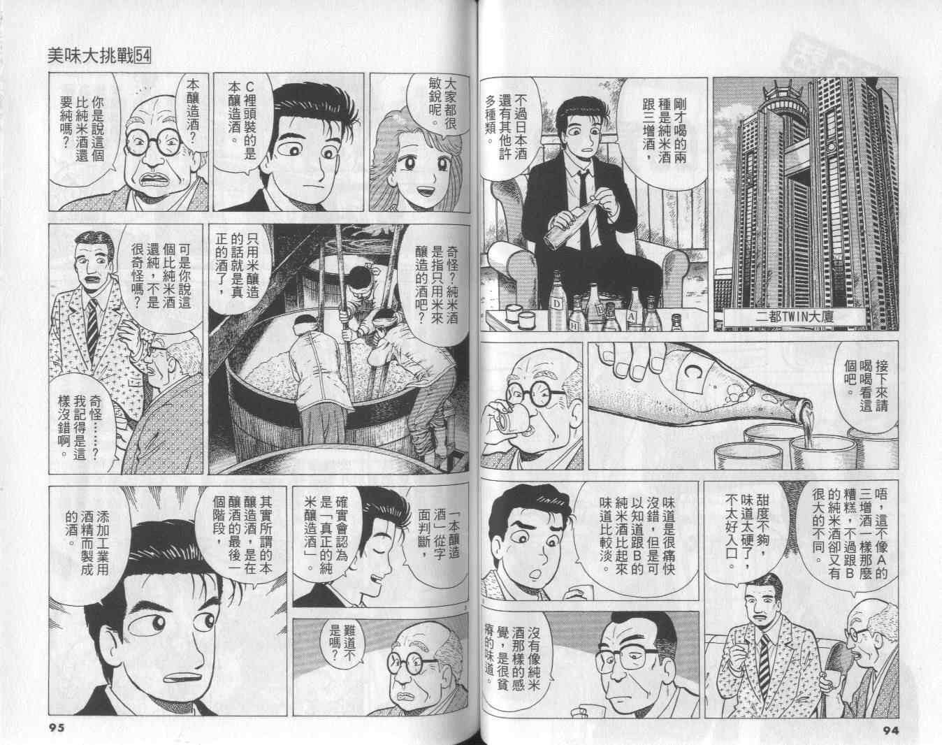 《美味大挑战》漫画最新章节第54卷免费下拉式在线观看章节第【48】张图片