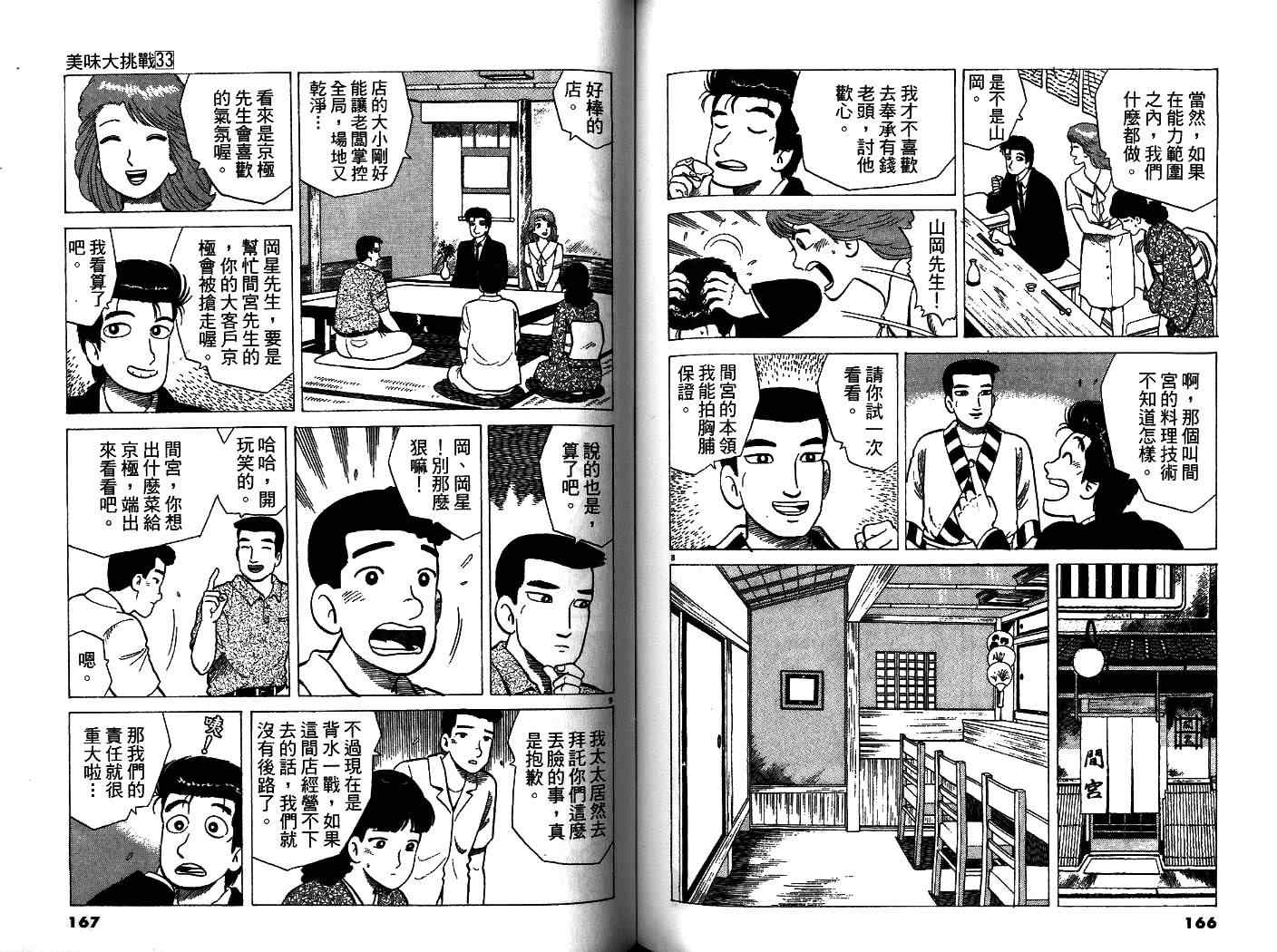 《美味大挑战》漫画最新章节第33卷免费下拉式在线观看章节第【85】张图片