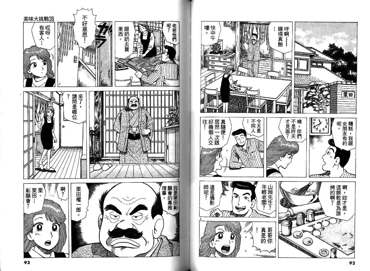 《美味大挑战》漫画最新章节第35卷免费下拉式在线观看章节第【49】张图片