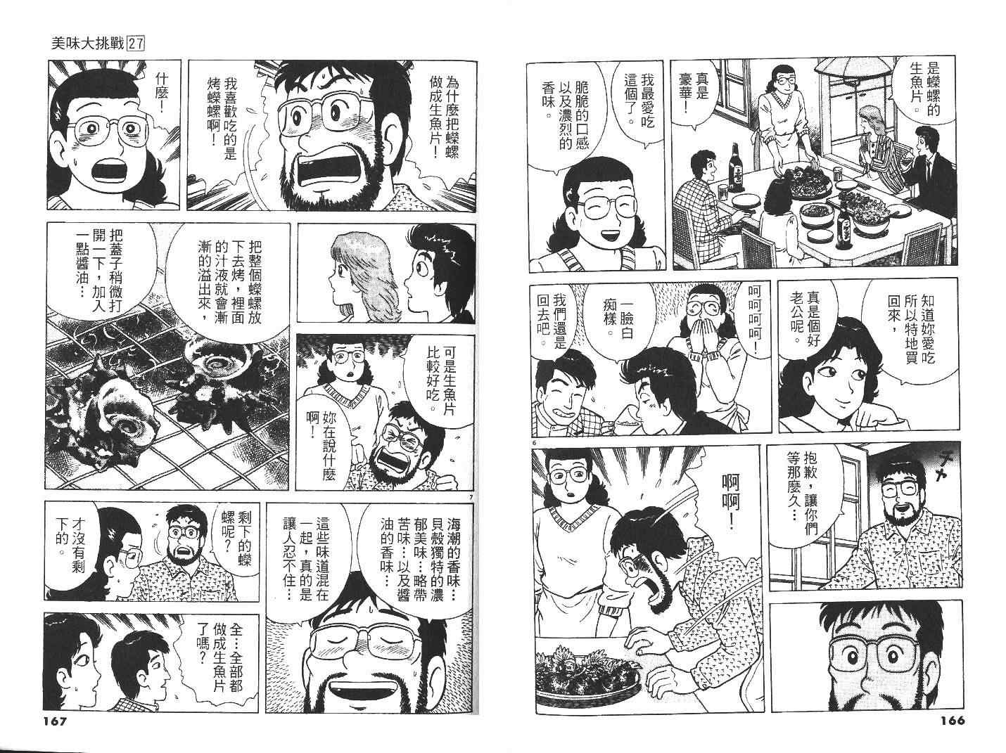 《美味大挑战》漫画最新章节第27卷免费下拉式在线观看章节第【85】张图片