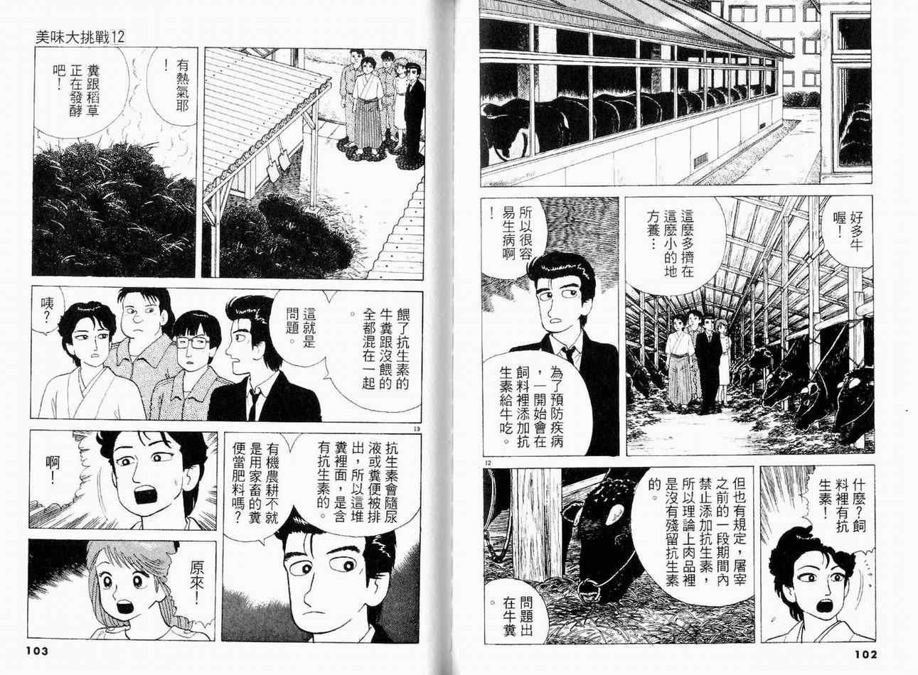 《美味大挑战》漫画最新章节第12卷免费下拉式在线观看章节第【54】张图片