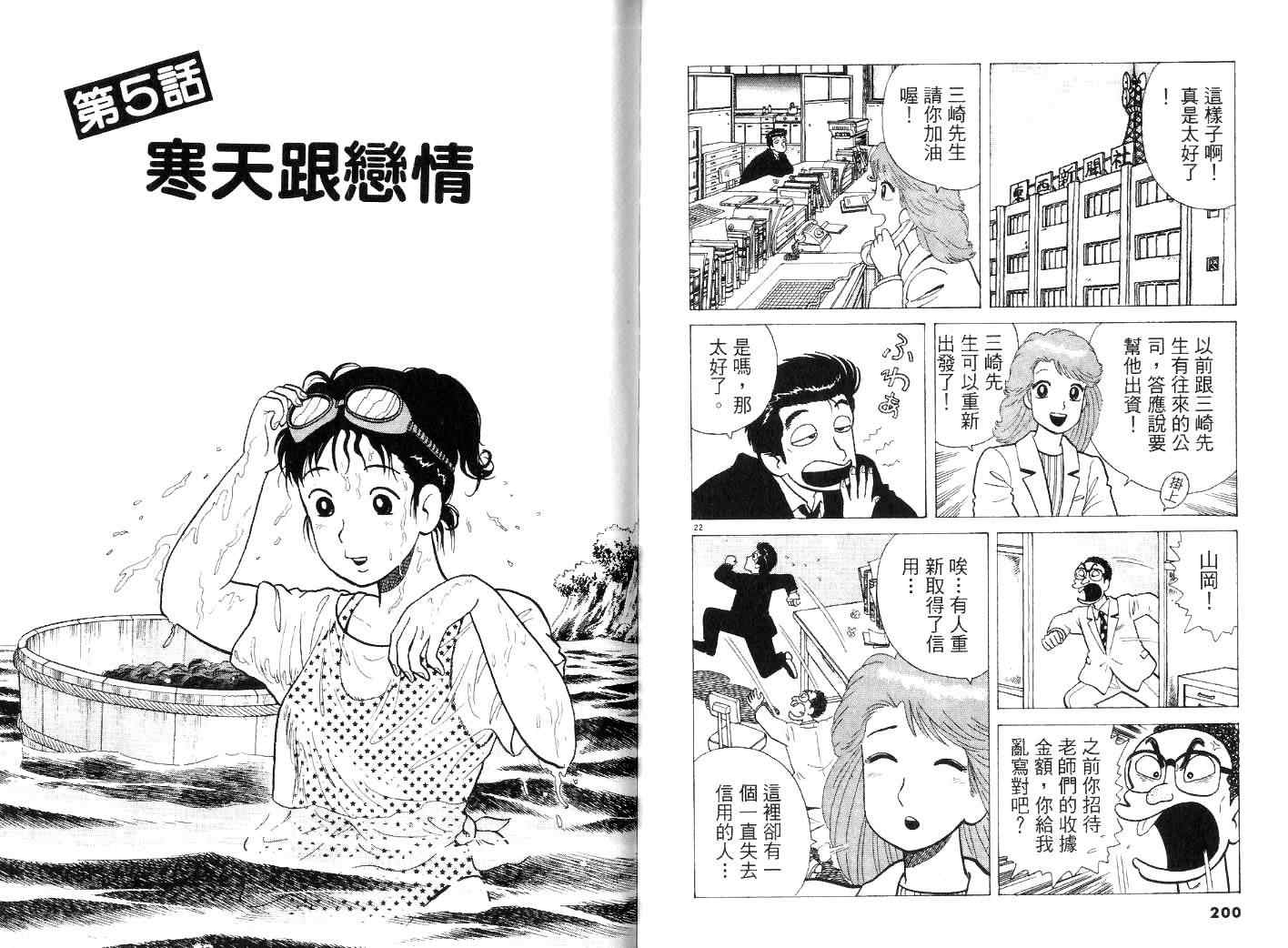 《美味大挑战》漫画最新章节第22卷免费下拉式在线观看章节第【104】张图片