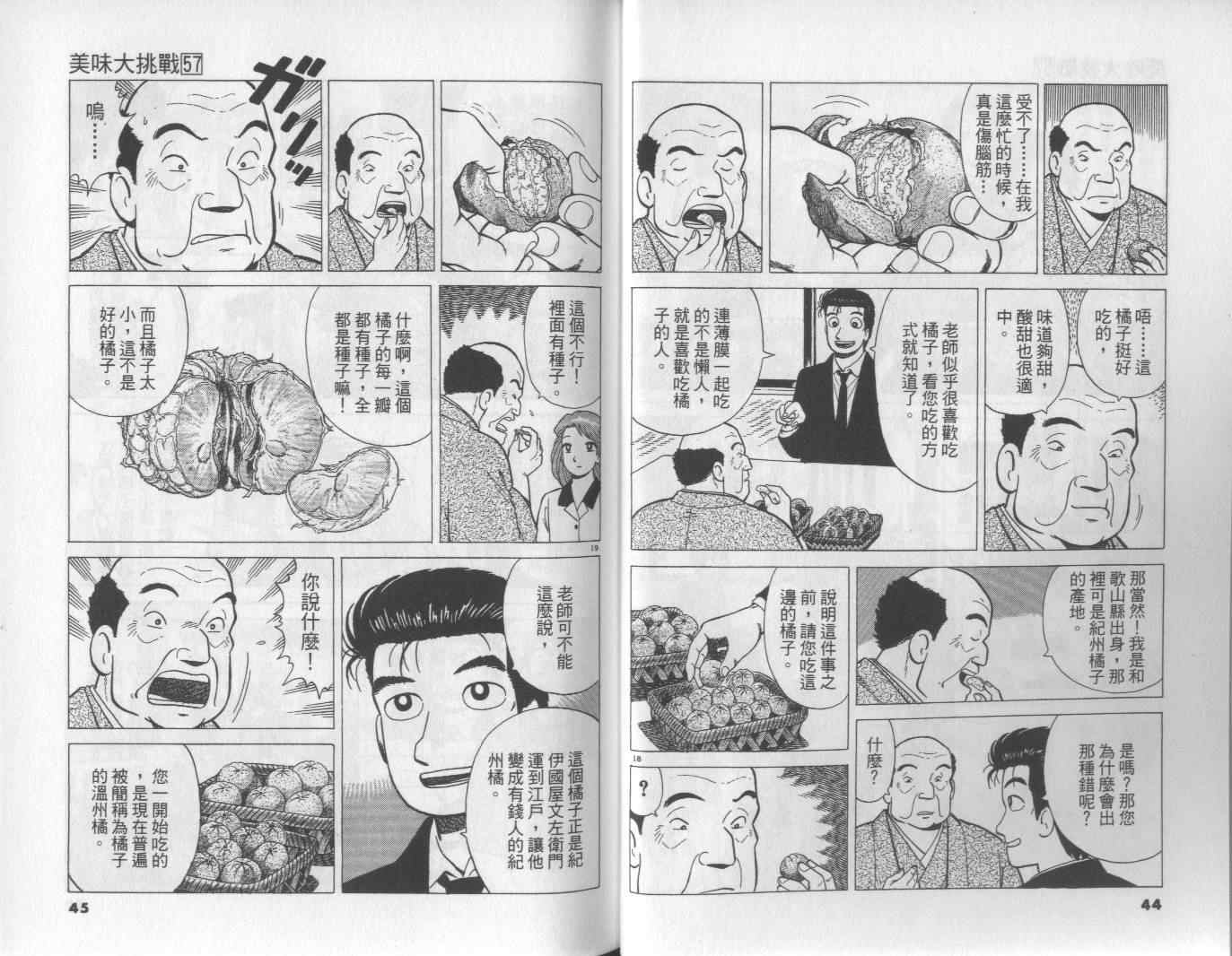 《美味大挑战》漫画最新章节第57卷免费下拉式在线观看章节第【23】张图片