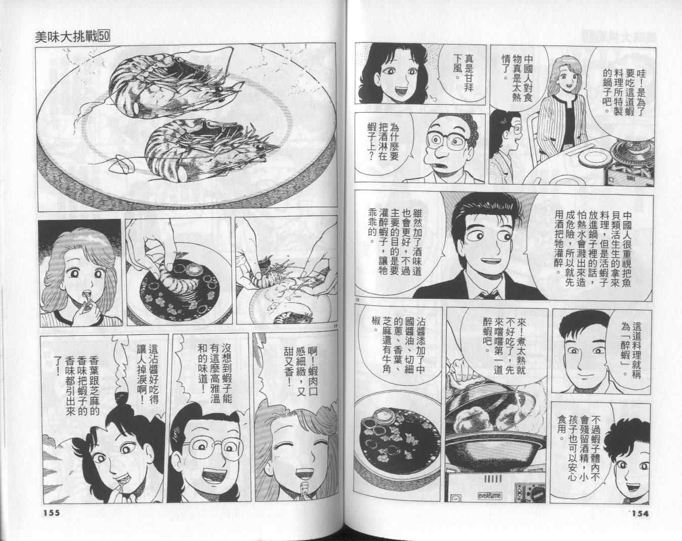 《美味大挑战》漫画最新章节第50卷免费下拉式在线观看章节第【79】张图片