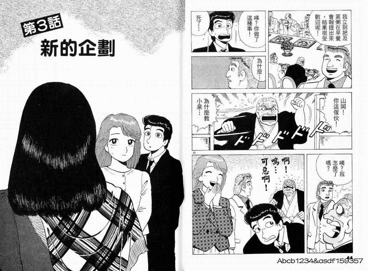 《美味大挑战》漫画最新章节第21卷免费下拉式在线观看章节第【24】张图片