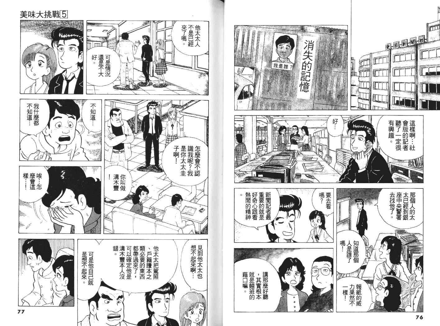 《美味大挑战》漫画最新章节第5卷免费下拉式在线观看章节第【40】张图片