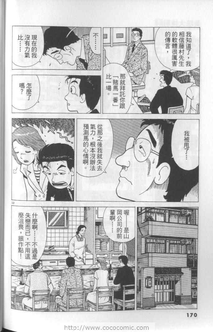 《美味大挑战》漫画最新章节第64卷免费下拉式在线观看章节第【170】张图片