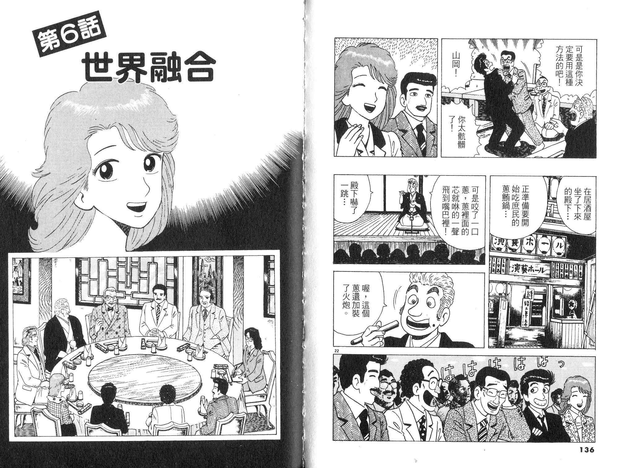 《美味大挑战》漫画最新章节第26卷免费下拉式在线观看章节第【70】张图片