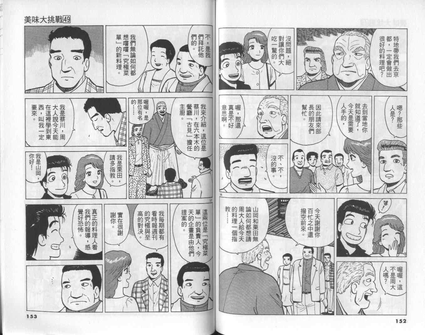 《美味大挑战》漫画最新章节第49卷免费下拉式在线观看章节第【78】张图片