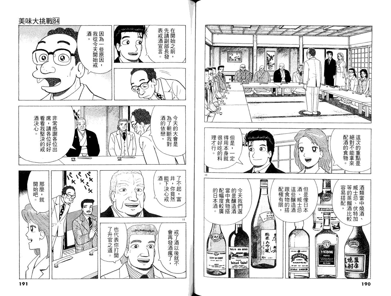 《美味大挑战》漫画最新章节第84卷免费下拉式在线观看章节第【97】张图片