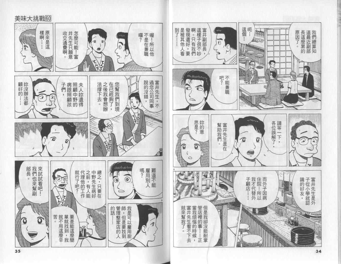 《美味大挑战》漫画最新章节第60卷免费下拉式在线观看章节第【18】张图片