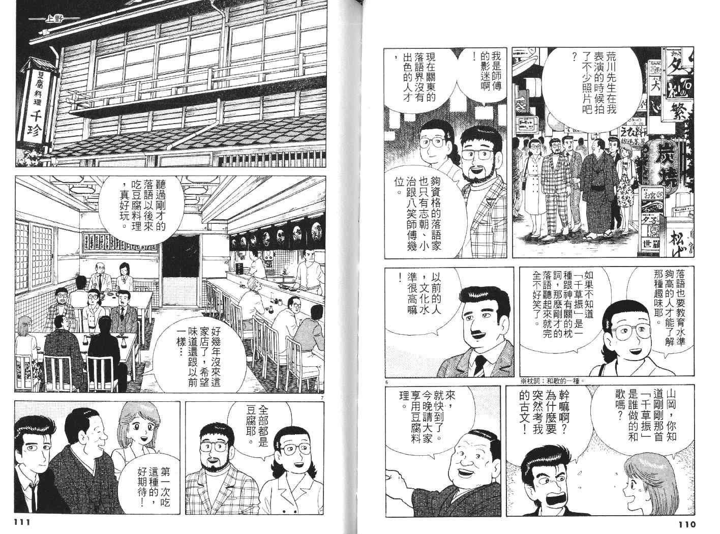 《美味大挑战》漫画最新章节第7卷免费下拉式在线观看章节第【56】张图片