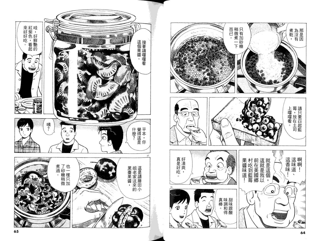 《美味大挑战》漫画最新章节第85卷免费下拉式在线观看章节第【34】张图片