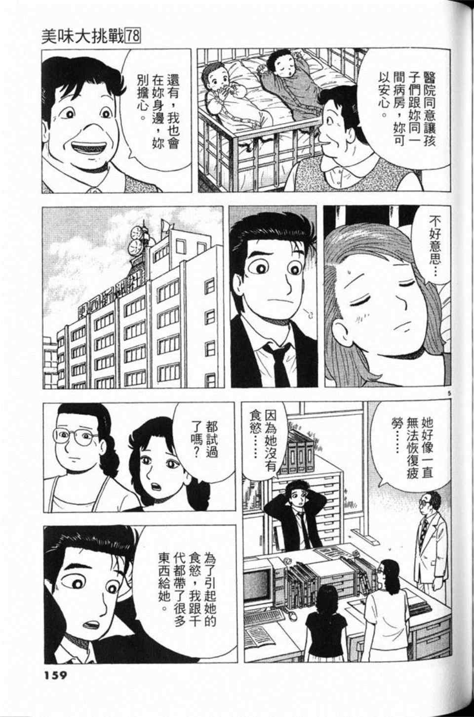 《美味大挑战》漫画最新章节第78卷免费下拉式在线观看章节第【160】张图片