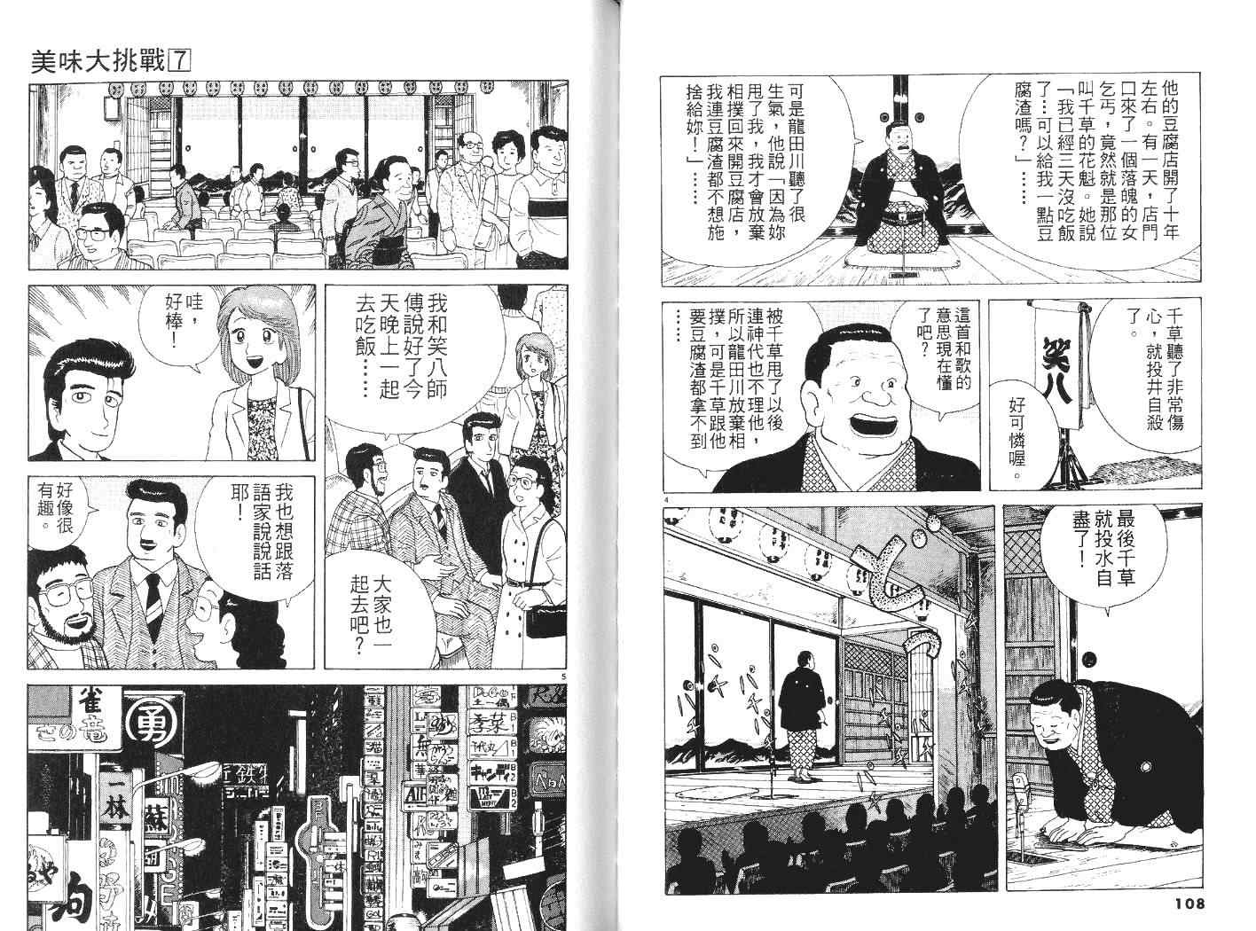 《美味大挑战》漫画最新章节第7卷免费下拉式在线观看章节第【55】张图片