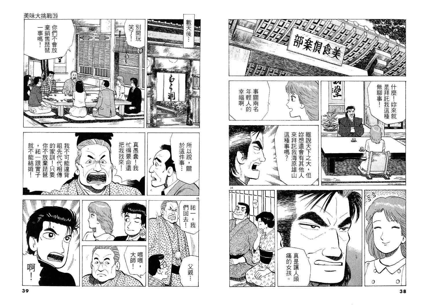 《美味大挑战》漫画最新章节第39卷免费下拉式在线观看章节第【20】张图片