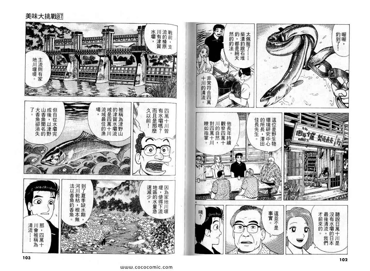 《美味大挑战》漫画最新章节第87卷免费下拉式在线观看章节第【53】张图片