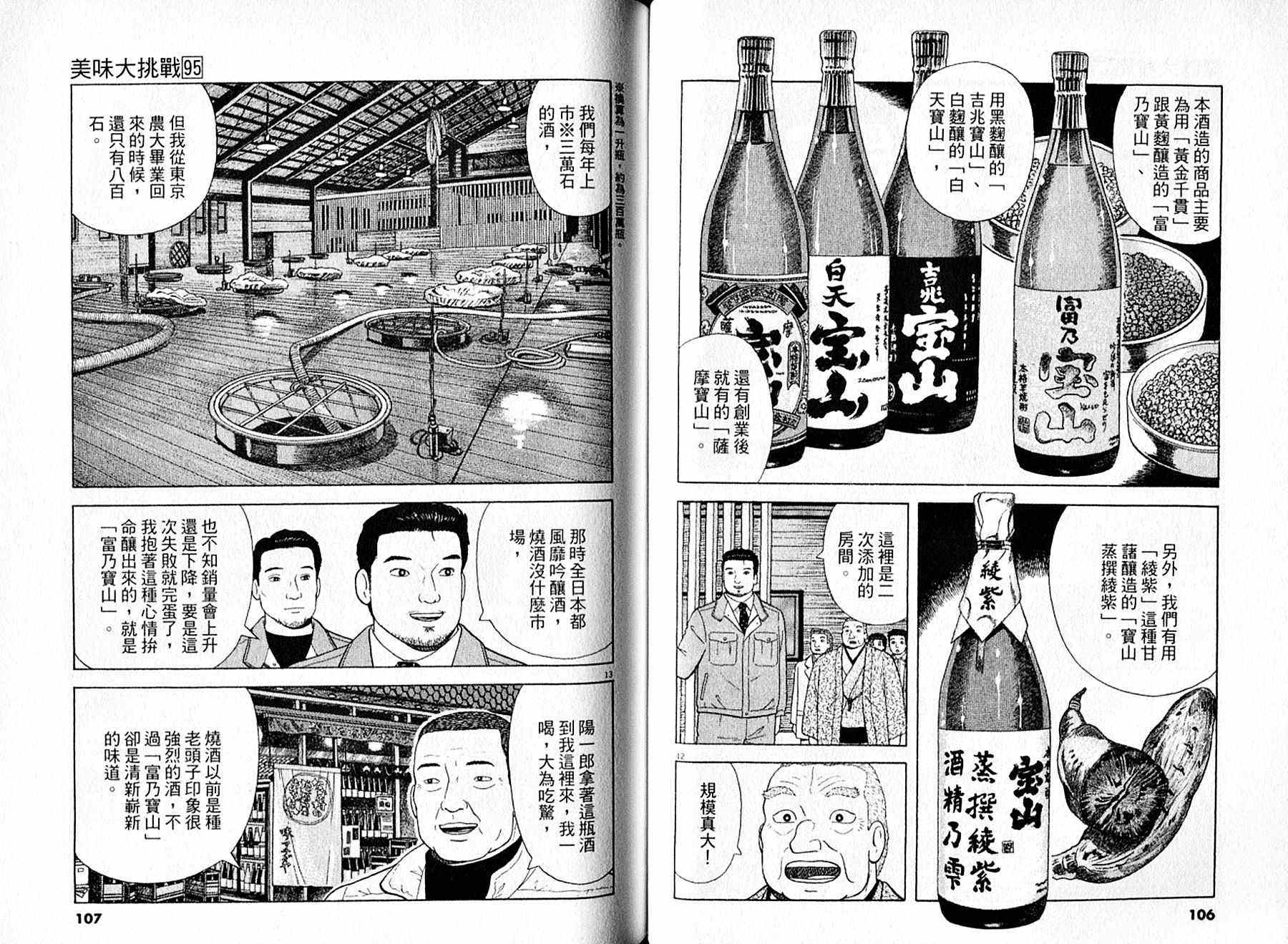 《美味大挑战》漫画最新章节第95卷免费下拉式在线观看章节第【54】张图片