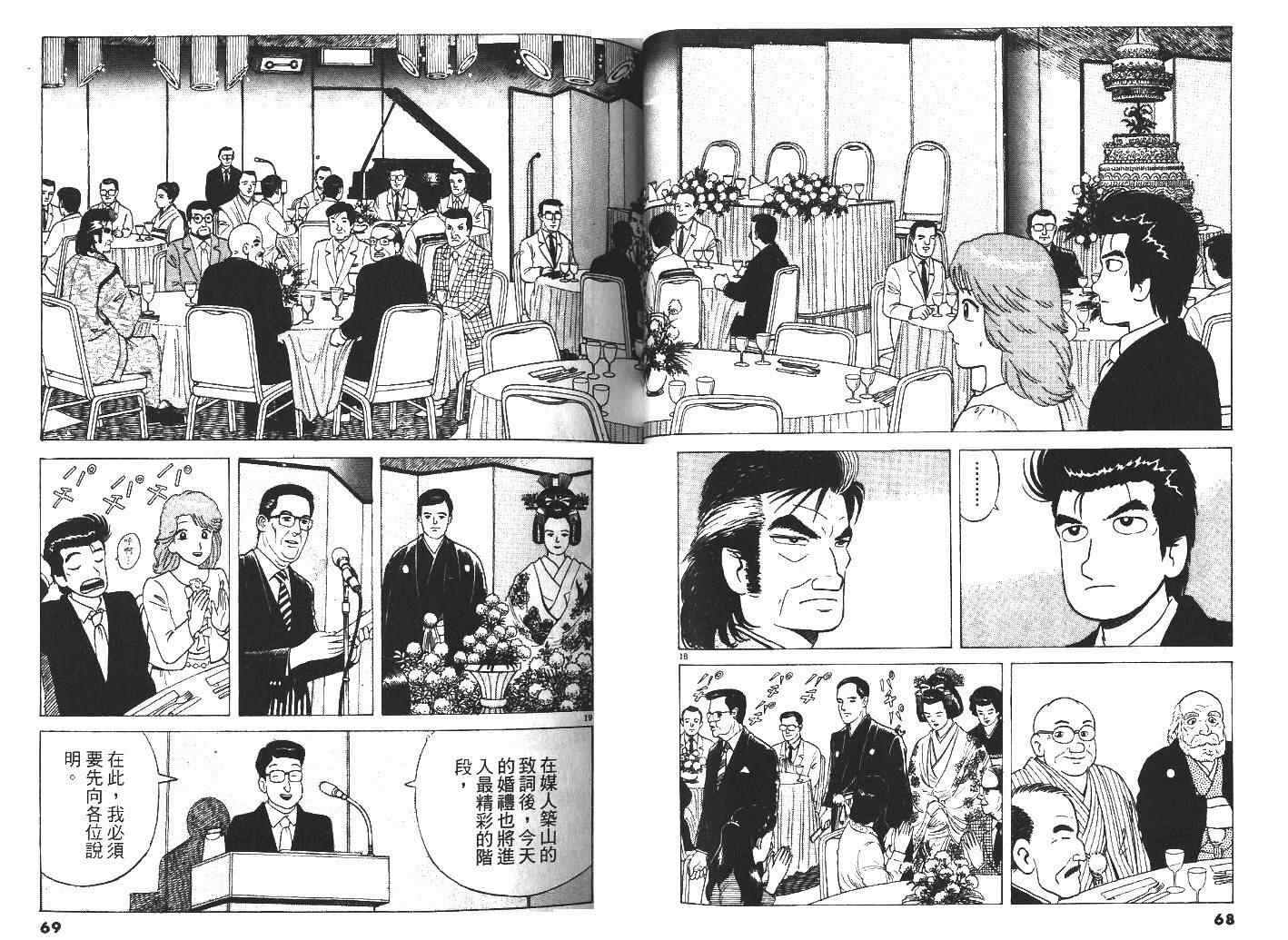 《美味大挑战》漫画最新章节第27卷免费下拉式在线观看章节第【36】张图片