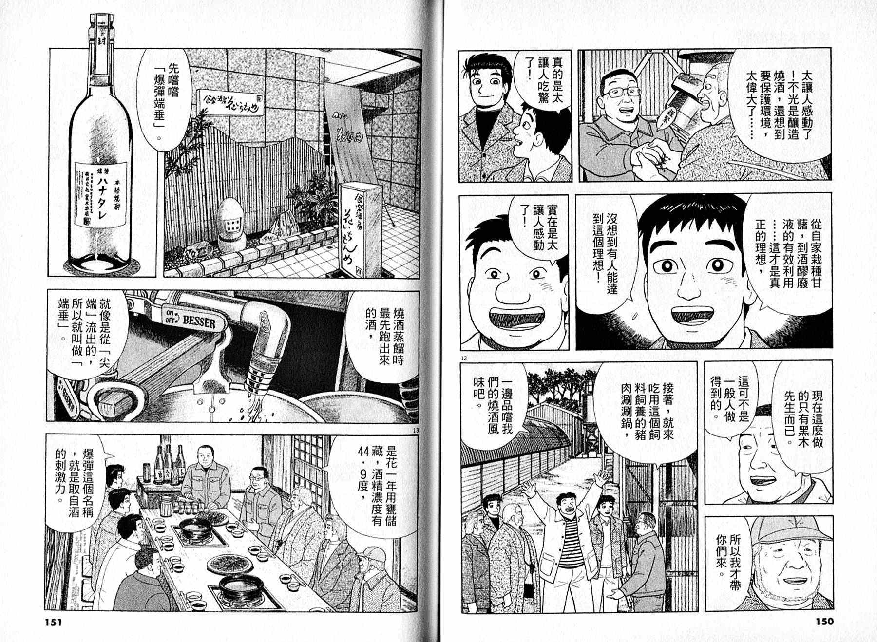 《美味大挑战》漫画最新章节第95卷免费下拉式在线观看章节第【76】张图片