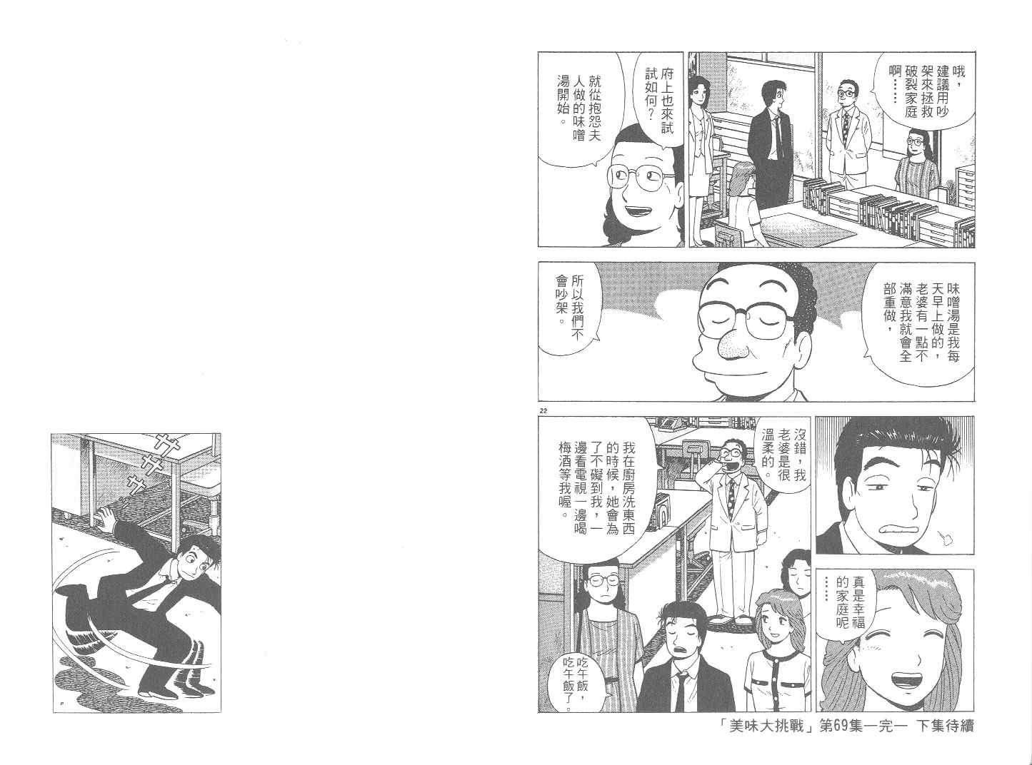 《美味大挑战》漫画最新章节第69卷免费下拉式在线观看章节第【105】张图片