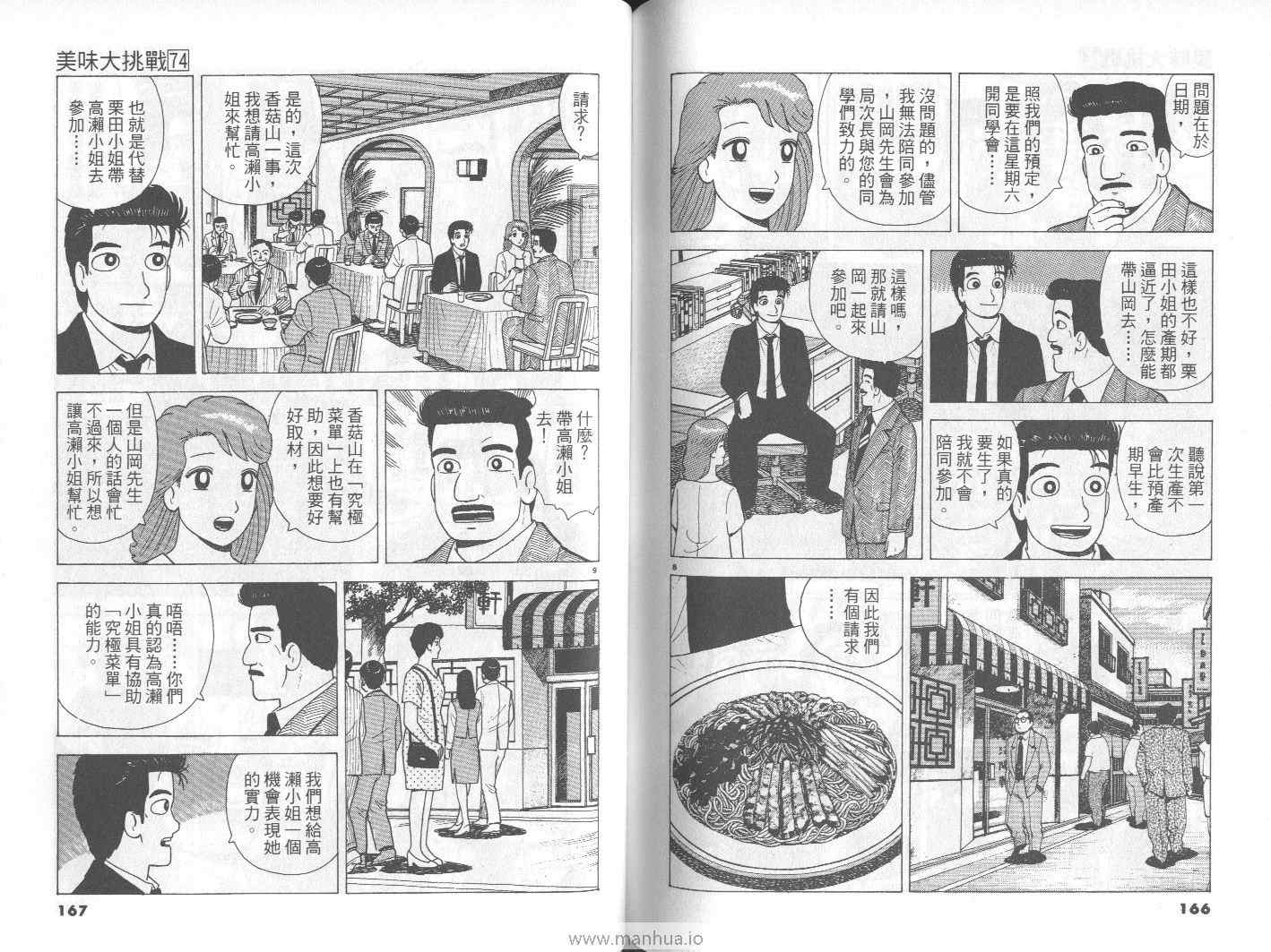 《美味大挑战》漫画最新章节第74卷免费下拉式在线观看章节第【84】张图片