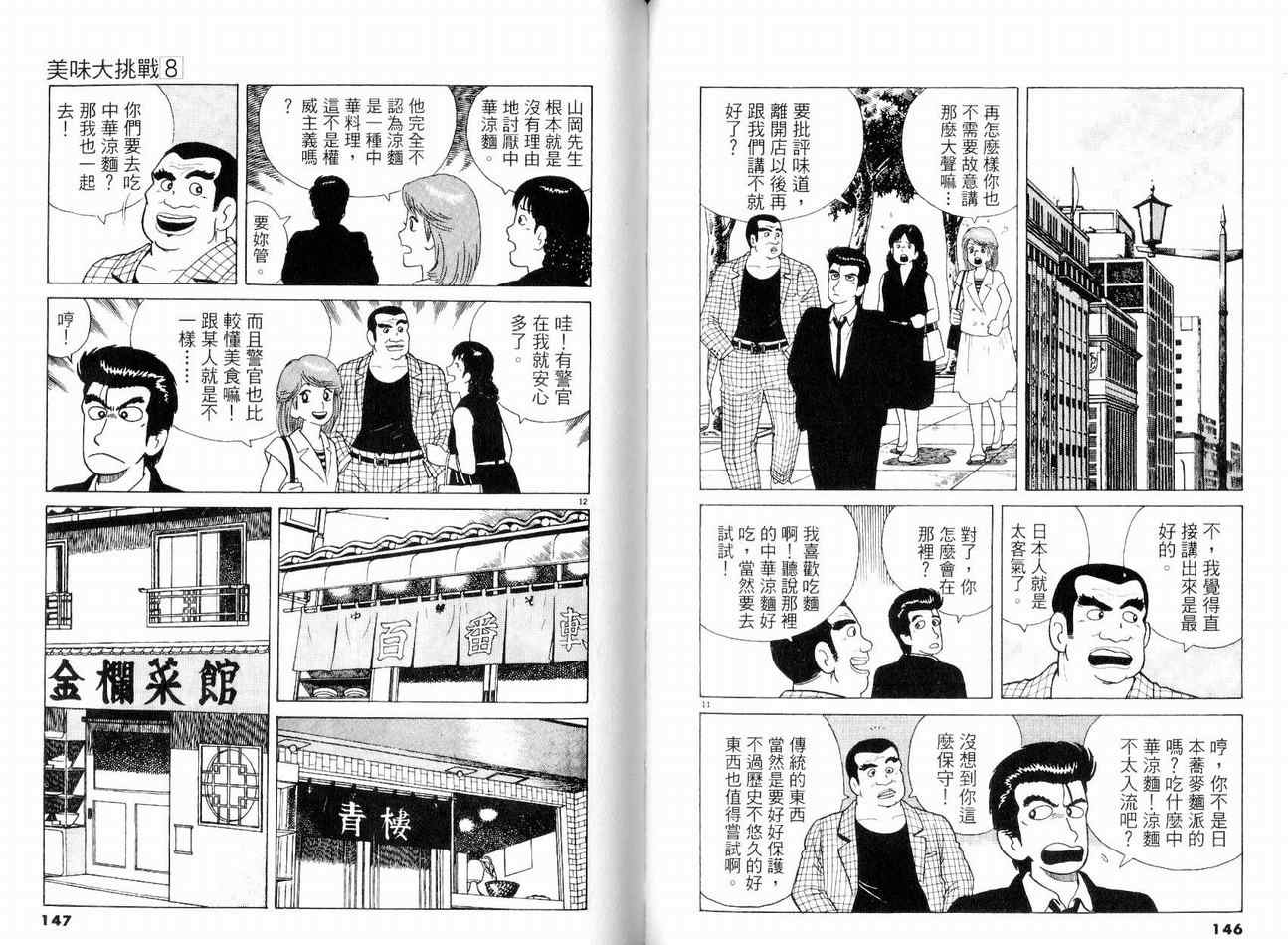 《美味大挑战》漫画最新章节第8卷免费下拉式在线观看章节第【76】张图片